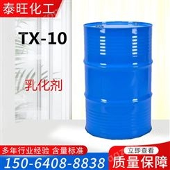 TX-10 乳化剂 壬基酚聚氧乙烯醚 泰旺化工