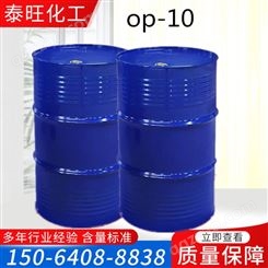 op-10 乳化剂 表面活性剂 桶装现货
