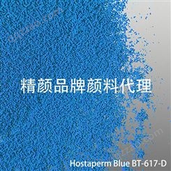 科莱恩617有机颜料蓝CLARIANT Hostaperm Blue BT-617-D酞青蓝有机颜料