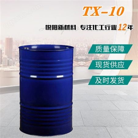 供应乳化剂表面活性剂TX-10 烷基酚聚氧乙烯醚 除油洗涤助剂TX-10