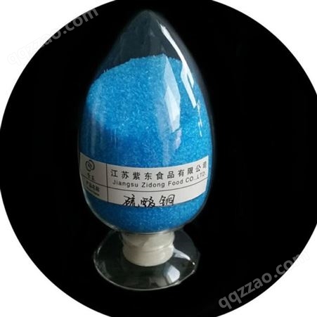 固化剂食用级硫酸铜单价 皮蛋加工食用级硫酸铜 江苏紫东