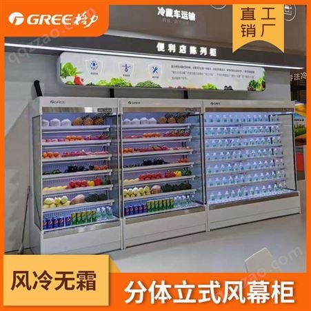 一体机水果冷藏柜 水果冷藏柜 就选冰熊新冷 质量有保障 欢迎致电咨询