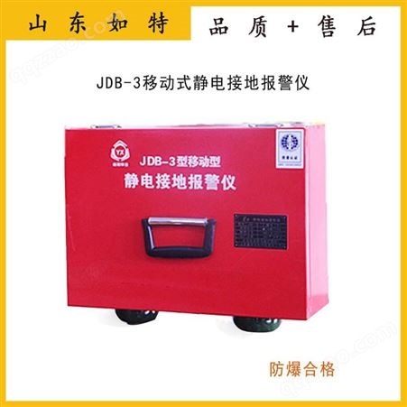 移动式静电接地报警器 JDB-3型油罐车装卸区用静电释放装置