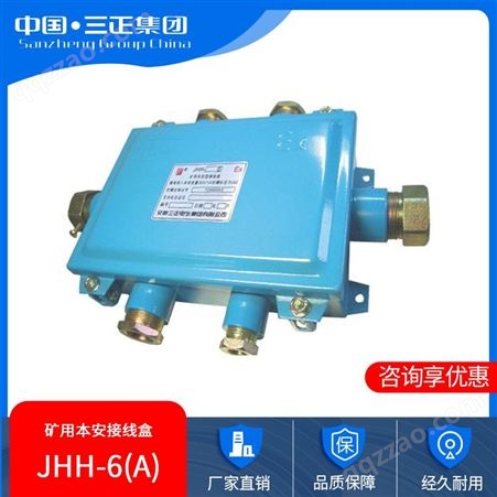 JHH-6(A)矿用本安接线盒  20对 防爆防水光纤接线盒 厂家