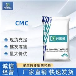供应CMC羧甲基纤维素钠价格 湖北乳化剂羧甲基纤维素钠厂家
