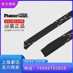 泛达套管 SE25PFR-TR8 PANDUIT 阻燃 耐磨 伸缩性强 编织网管泛达中国区总代理