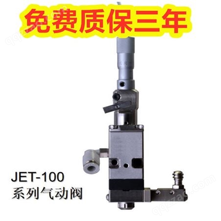JET-100系列气动阀 点胶机设备