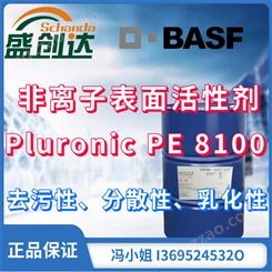 巴斯夫 非离子表面活性剂 Pluronic PE 8100 去污低泡分散乳化 PE8100