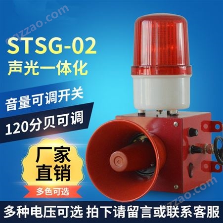 三团STSG-02 电子蜂鸣器 声光报警器（船用声光报警器） 
