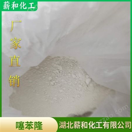 噻苯隆50%可湿性粉剂 CAS 51707-55-2