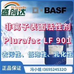 巴斯夫 非离子表面活性剂 Plurafac LF 901脂肪醇聚醚 去污 润湿 低泡 乳化