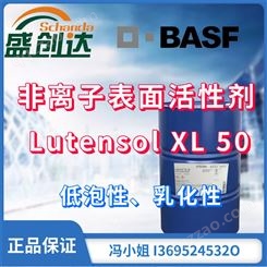 巴斯夫 非离子表面活性剂 Lutensol XL 50 低泡性 乳化性 XL50