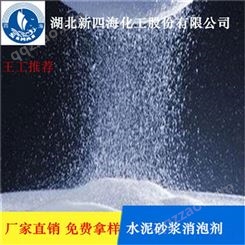 供应支座砂浆消泡剂 建材行业消泡剂 量大从优