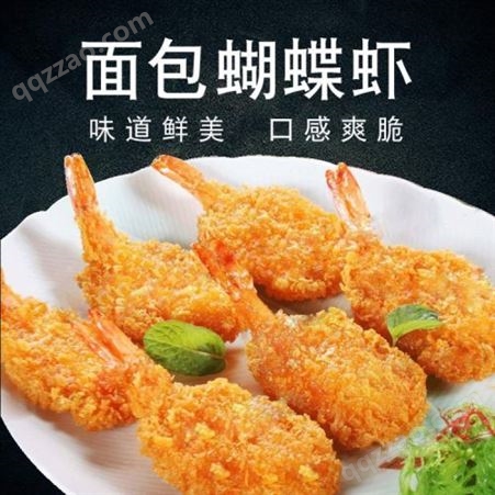 西安有炸鸡汉堡原料批发的 供应蝴蝶面包虾