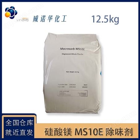 美国PQ 除味吸附剂硅酸镁MS10E 12.5kg 白色粉末 耐热吸附气味