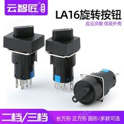 LA16小型两档旋钮开关LA16-11X/21/选择转换2位置保持式16mm三脚