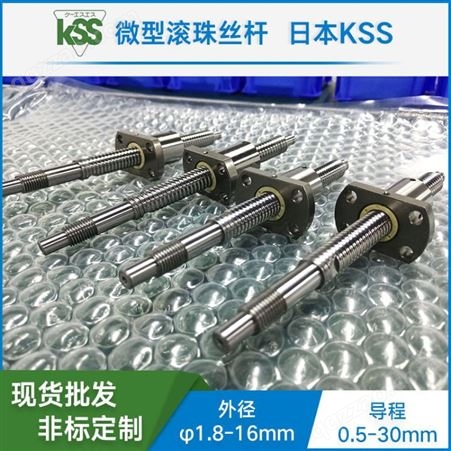 KSS 精密微型滚珠丝杆 SG0805 滚珠丝杆 中国总代理 滚珠螺杆  上银滚珠丝杆螺母