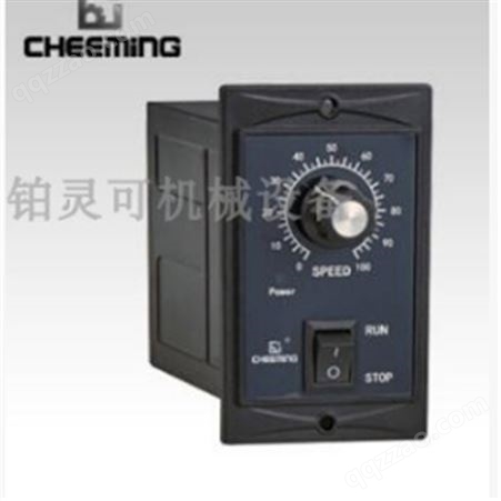 原装中国台湾CHEEMING调速器 电机马达控制器SPEED RUN STOP