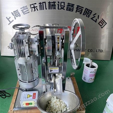 上海老乐机械 TDP-5N小型电动奶粉压片机 果蔬三七打片机 外贸出口