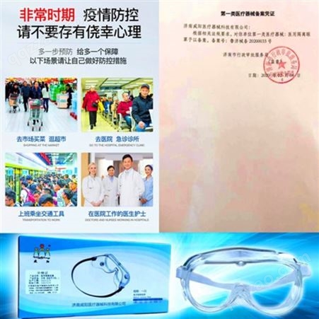 CE认证防护眼镜生产 防护眼镜源头生产 威阳