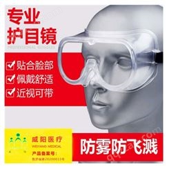 多功能护目镜生产 威阳 防雾护目镜