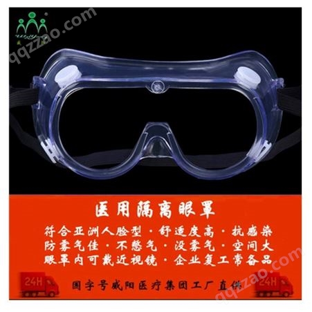 威阳 多功能防护眼镜生产 防护眼镜生产