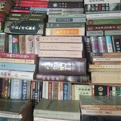 闵行区回收旧书 长期高价收购各种旧书