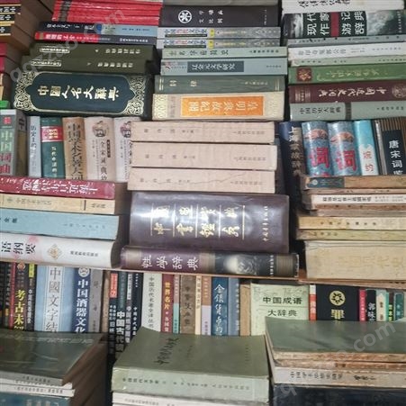 闵行区回收旧书 长期高价收购各种旧书