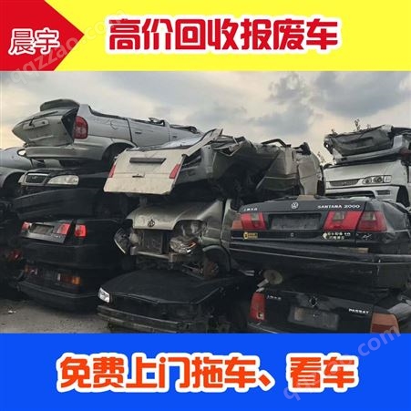 上海报废旧车回收公司-报废下线车回收服务-上门拖车