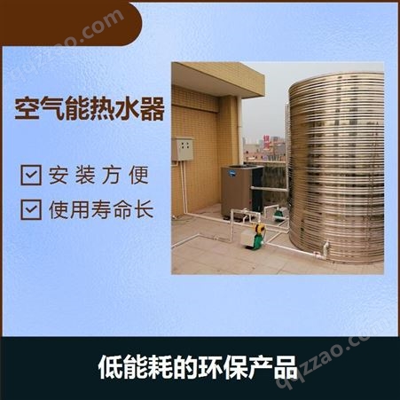 酒店空气能热水器 出水温度恒定 节能省电 能运行方便 可无人操作