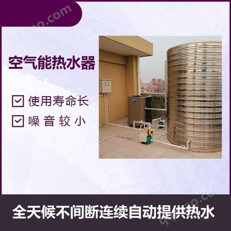 健身房空气能热水器 使用寿命长 安装方便 节能省电