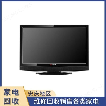 安庆地区二手家电回收  液晶电视机 高价回收 上门收件 快速定价