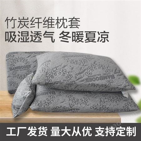 竹炭纤维枕套 竹炭面料乳胶枕套 记忆棉碎海绵枕套定做 千畅米