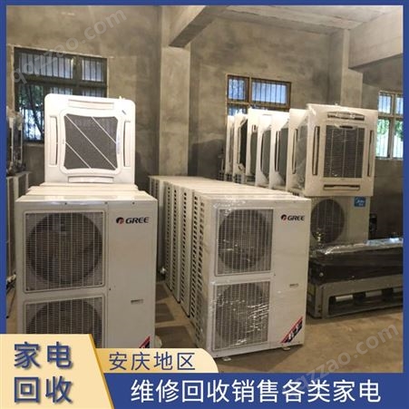 安庆地区高价回收二手家电 柜式空调 空调 快速定价