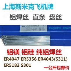 铝合金焊丝 ER4043铝硅焊丝 S311铝硅焊丝 氩弧焊铝焊条ER4043铝合金氩弧焊丝 ER4043铝焊丝