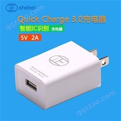 供应正白美规ZBQC01EU02高通QC3.0快速手机充电器头USB手机充电器