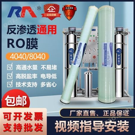 4040润膜RO反渗透抗污染 4寸低压8寸高压工业纯净水设备4040 8040