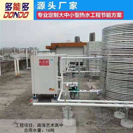 小区商用空气能热水器  空气能源热泵热水器 佛山生产厂家