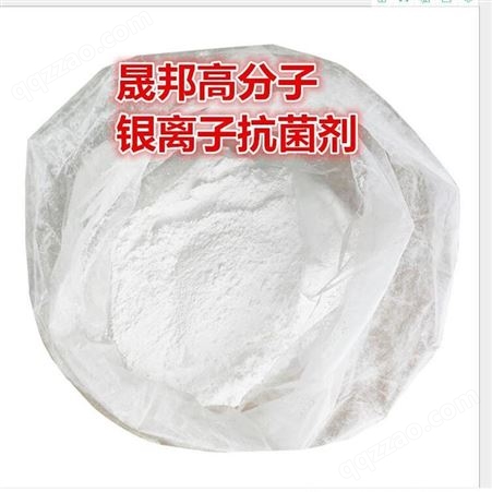 塑料抗菌剂纳米银离子冰箱风扇抗霉剂防霉剂活性剂25kg桶