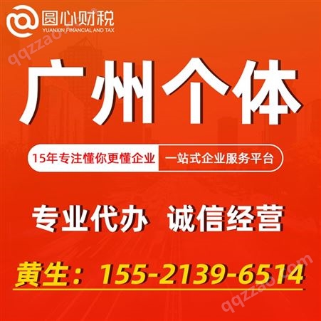 广州个体工商户执照注册流程