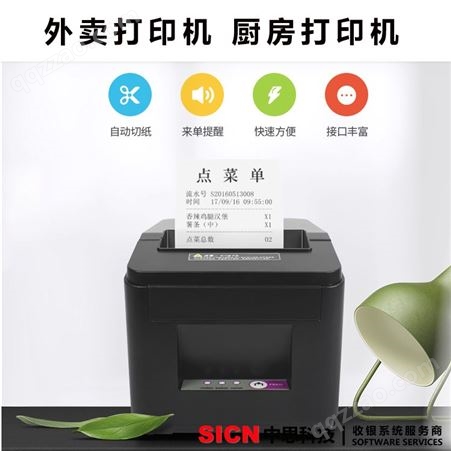 SICN-SY008外卖打印机 热敏云打印机 商米打印机 外卖接单打印机 语音播报打印机