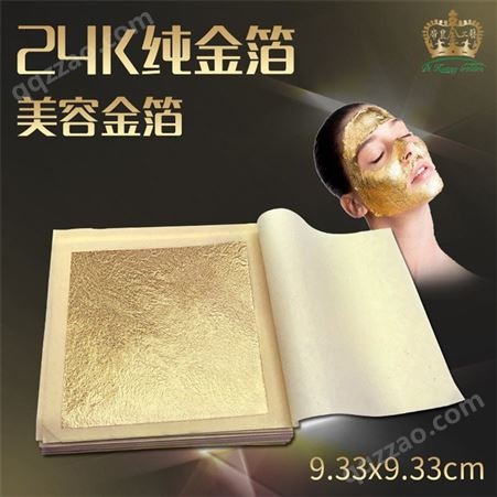 金箔 真金箔纸可用于化妆品 护肤美容金箔大量现货批发9.33cm
