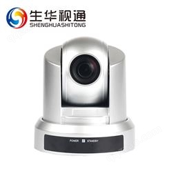 生华视通SH-HD1080U高清视频会议摄像头1080P全高清会议摄像机 广角视频会议系统设备10倍