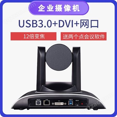 生华视通SH-HD950A视频会议摄像头高清会议摄像机双师课堂设备12倍USB3.0+DVI+网口