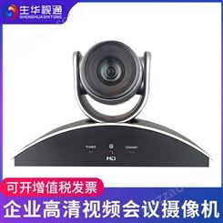生华视通SH-AQ1080U视频会议摄像头USB高清720P会议摄像机广角视频会议系统USB免驱三倍
