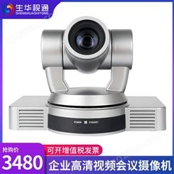 生华视通EVI-HD1高清视频会议摄像头 USB免驱会议摄像机等多种接口 10倍变焦