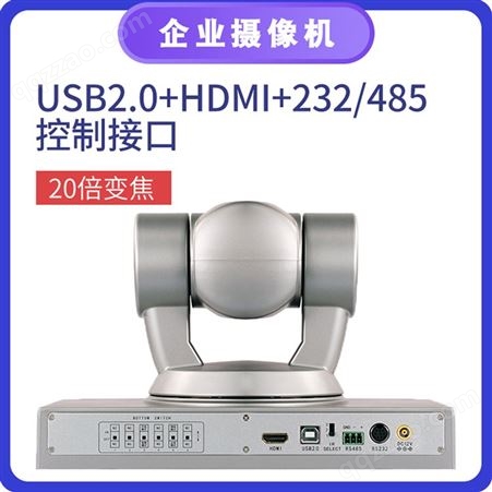 生华视通EVI-HD1高清视频会议摄像头 USB免驱会议摄像机HDMI 等多种接口 20倍变焦