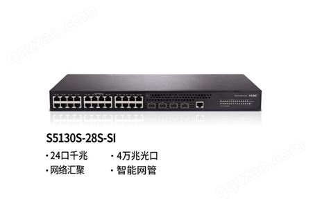 华三（H3C） S5130S-28S-SI 24口千兆智能三层网管企业级汇聚交换机 支持万兆上链
