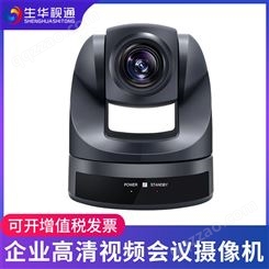 生华视通SH-HD10M 视频会议摄像头 高清会议摄像机 USB网络摄像头