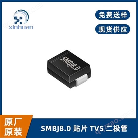 贴片二极管 SMBJ8.0 TVS管SMB封装 原装现货